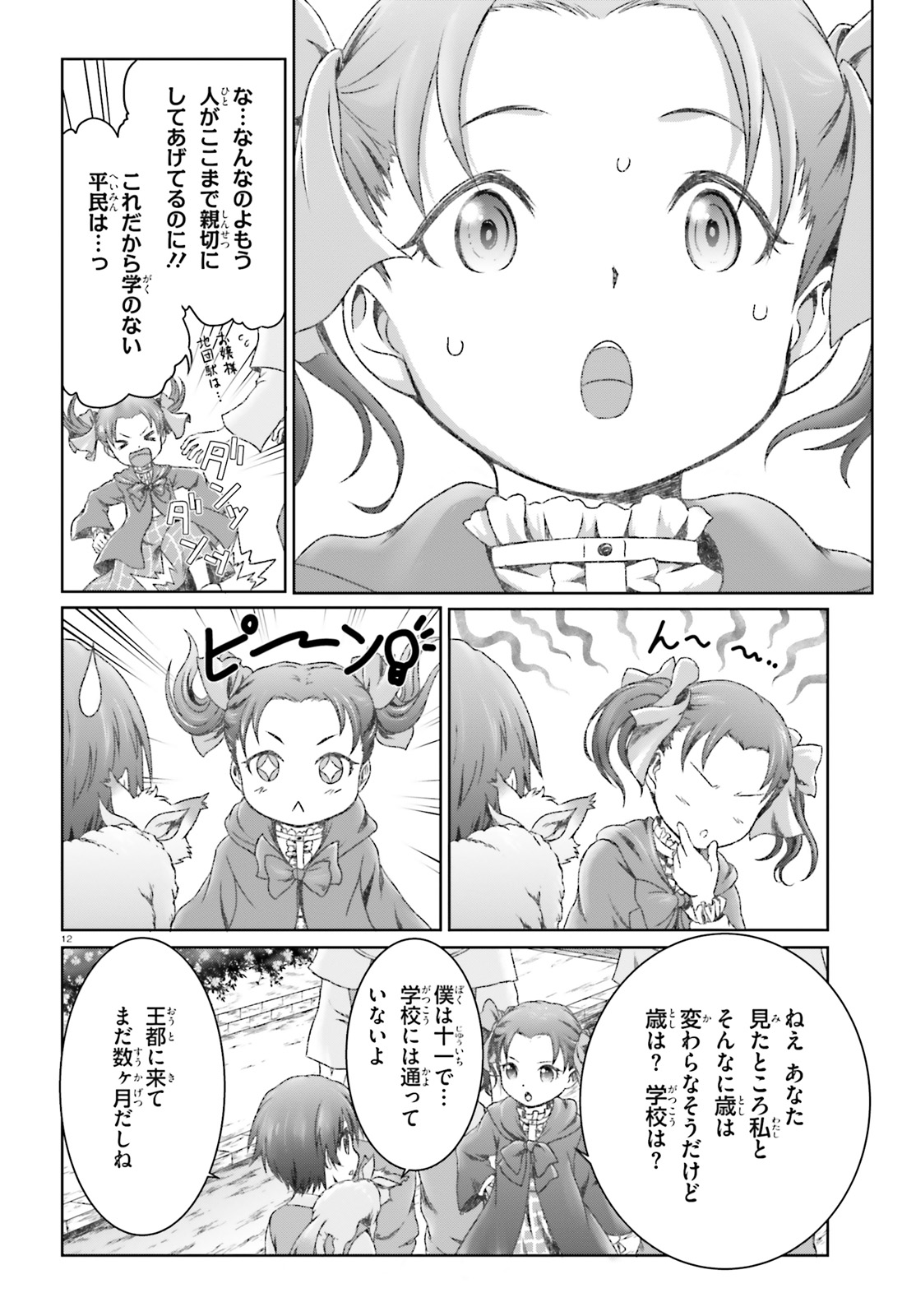 MAHOUTSUKAI DE HIKIKOMORI? ~MOFUMOFU IGAI TOMO KOKORO O KAYOWA SEYOU MONOGATARI~ Chapter 17 - Page 12