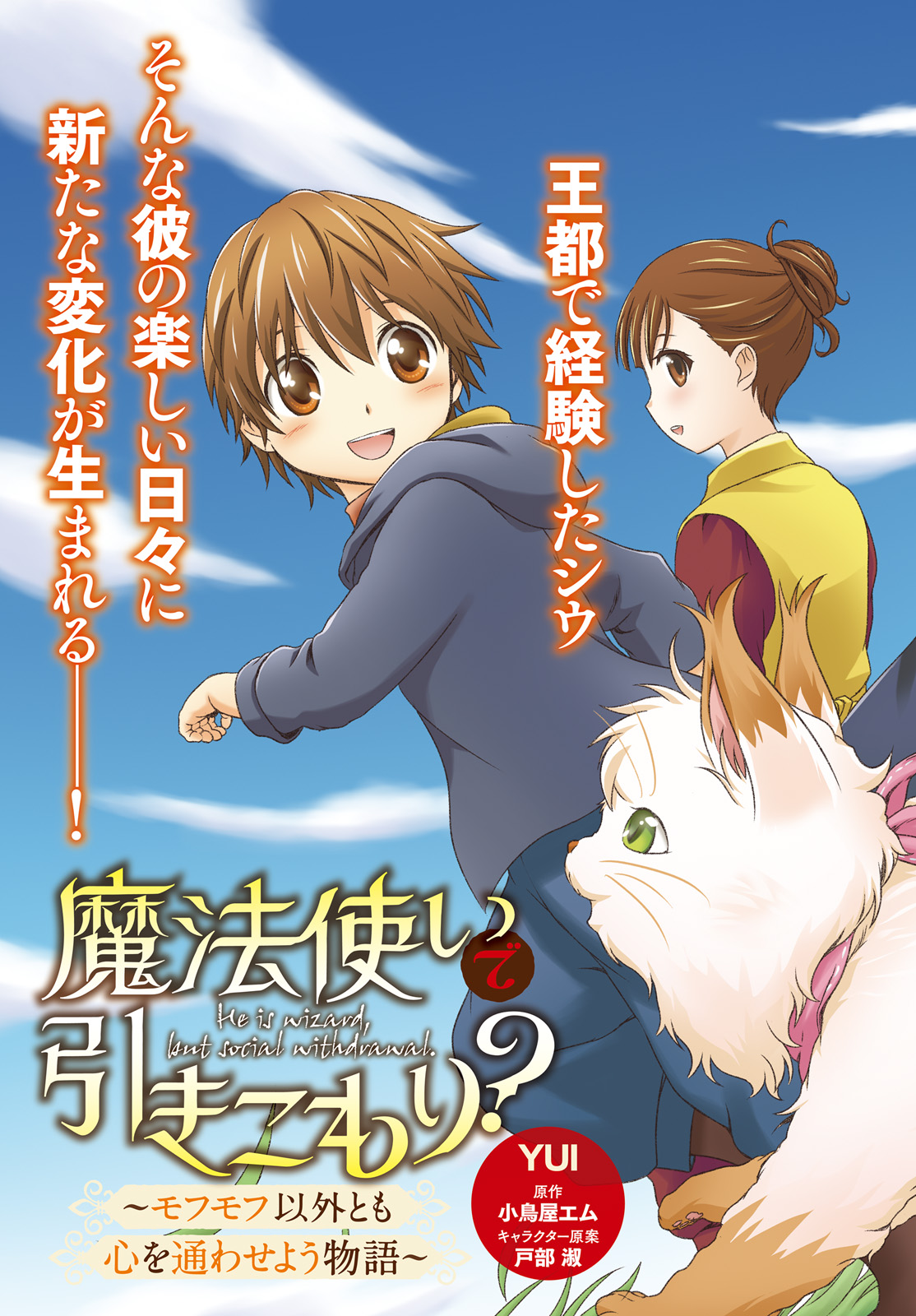 MAHOUTSUKAI DE HIKIKOMORI? ~MOFUMOFU IGAI TOMO KOKORO O KAYOWA SEYOU MONOGATARI~ Chapter 18 - Page 3