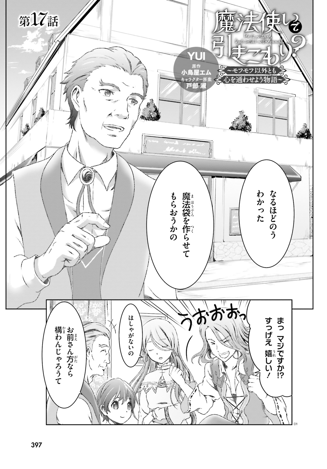 MAHOUTSUKAI DE HIKIKOMORI? ~MOFUMOFU IGAI TOMO KOKORO O KAYOWA SEYOU MONOGATARI~ Chapter 17 - Page 1