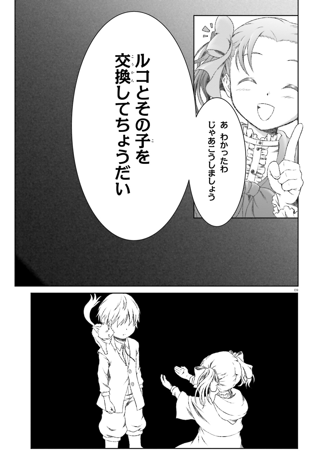 MAHOUTSUKAI DE HIKIKOMORI? ~MOFUMOFU IGAI TOMO KOKORO O KAYOWA SEYOU MONOGATARI~ Chapter 17 - Page 9