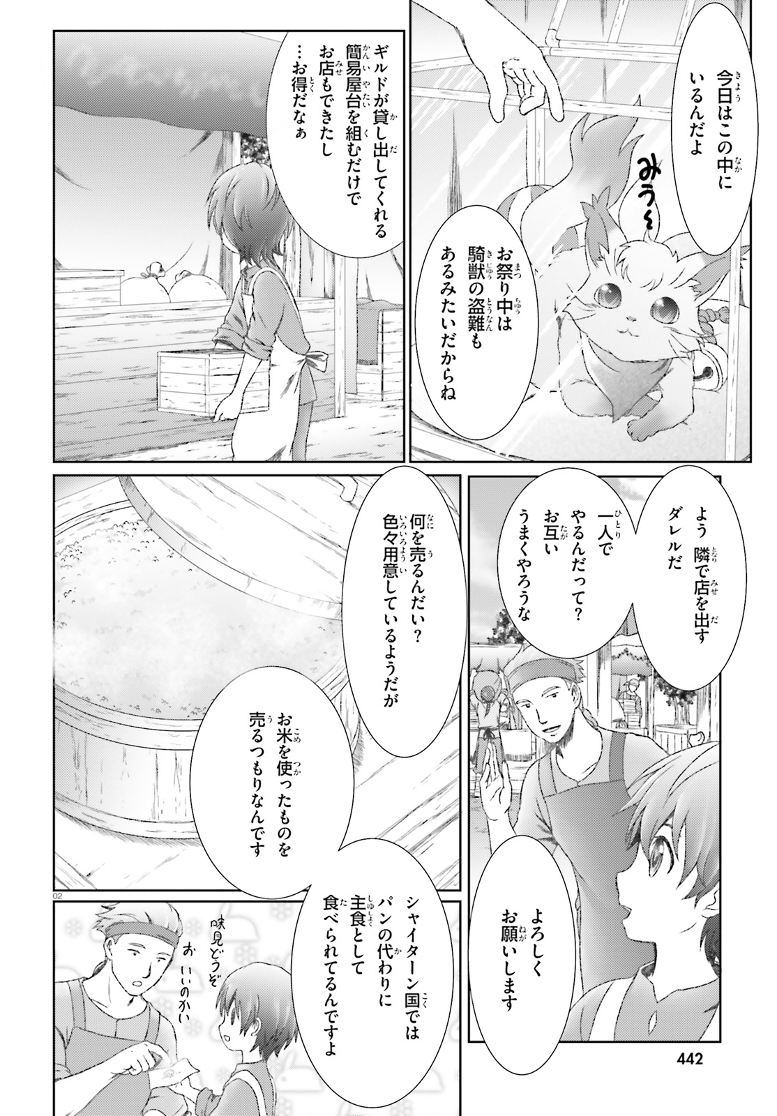 MAHOUTSUKAI DE HIKIKOMORI? ~MOFUMOFU IGAI TOMO KOKORO O KAYOWA SEYOU MONOGATARI~ Chapter 15 - Page 2