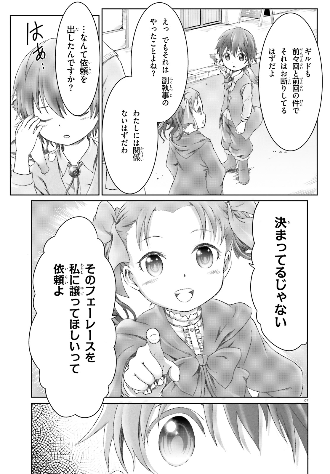 MAHOUTSUKAI DE HIKIKOMORI? ~MOFUMOFU IGAI TOMO KOKORO O KAYOWA SEYOU MONOGATARI~ Chapter 17 - Page 7