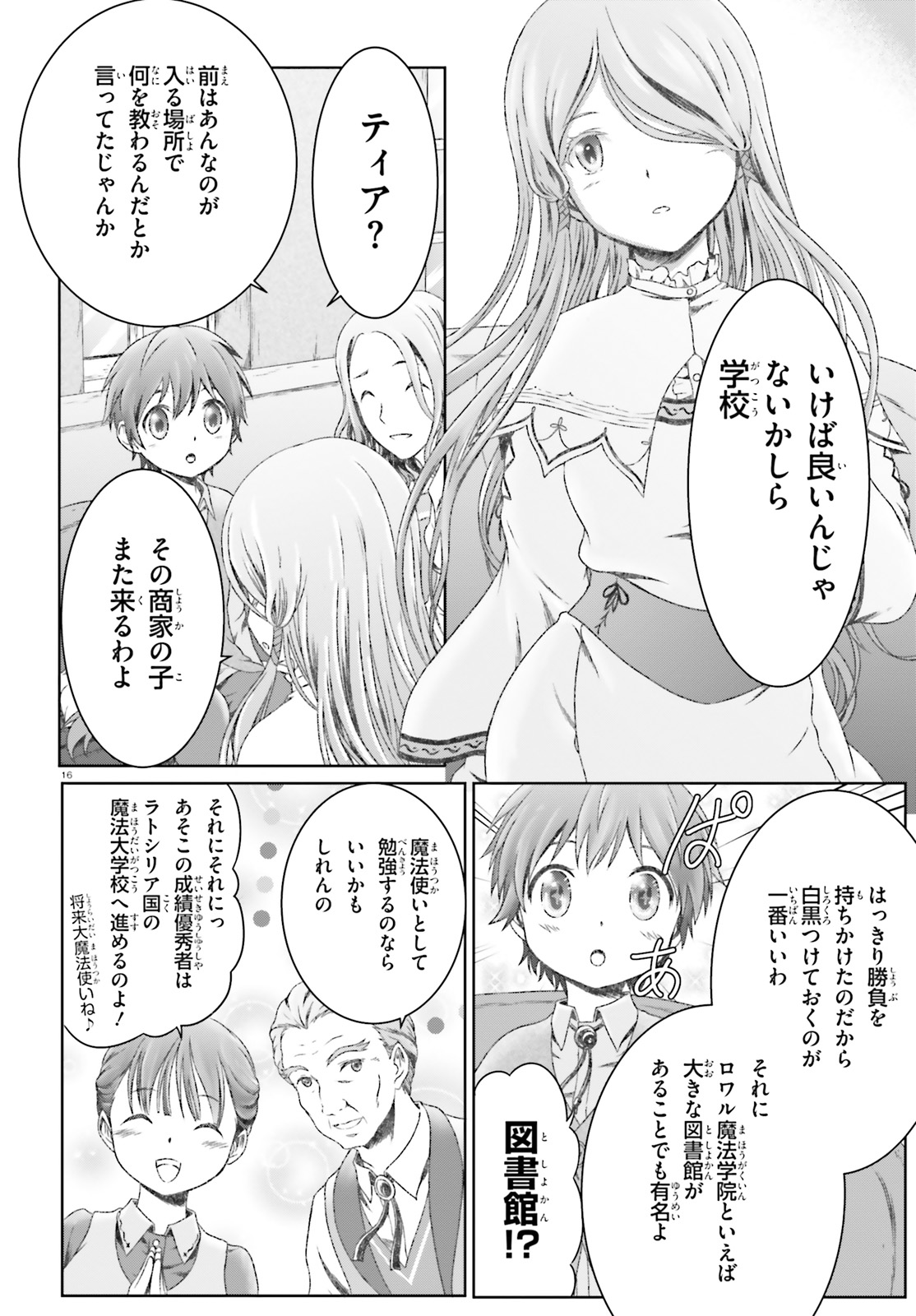 MAHOUTSUKAI DE HIKIKOMORI? ~MOFUMOFU IGAI TOMO KOKORO O KAYOWA SEYOU MONOGATARI~ Chapter 17 - Page 16