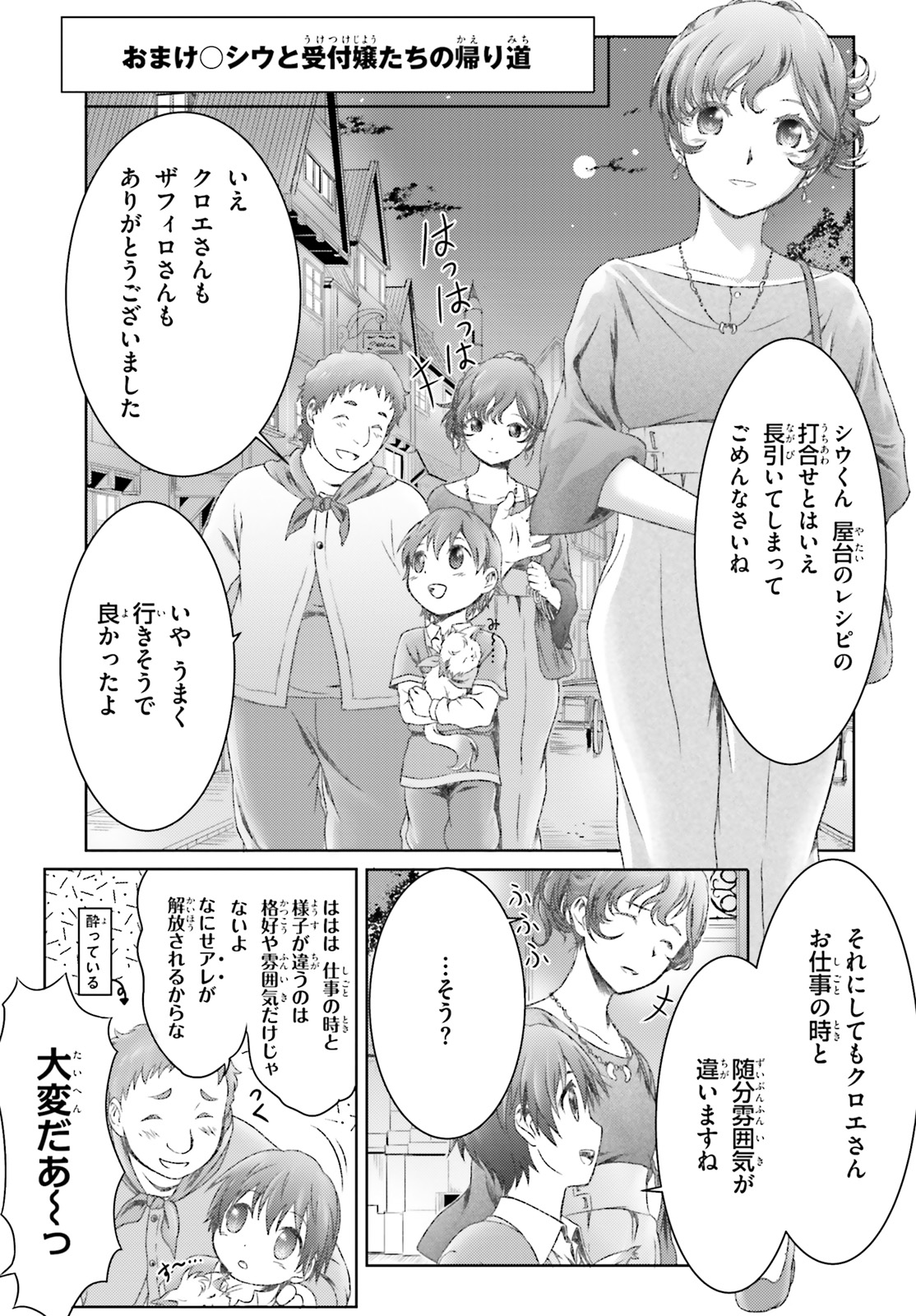 MAHOUTSUKAI DE HIKIKOMORI? ~MOFUMOFU IGAI TOMO KOKORO O KAYOWA SEYOU MONOGATARI~ Chapter 17 - Page 19