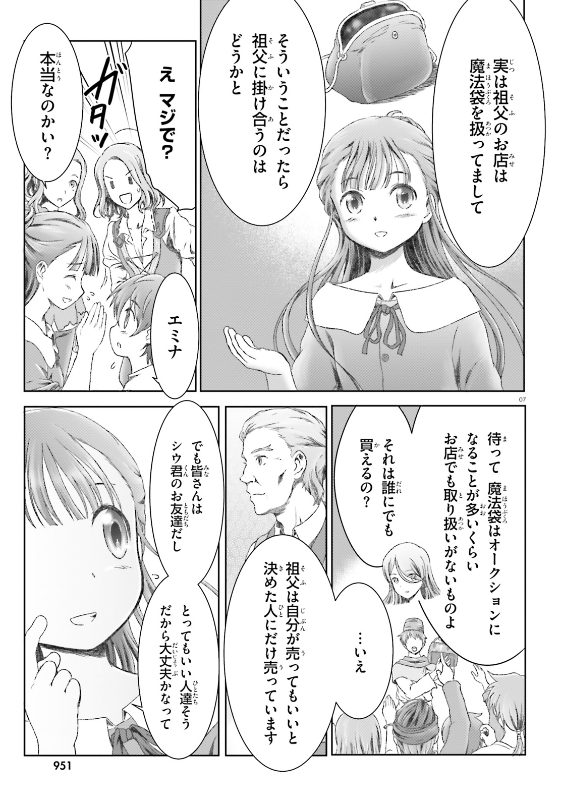 MAHOUTSUKAI DE HIKIKOMORI? ~MOFUMOFU IGAI TOMO KOKORO O KAYOWA SEYOU MONOGATARI~ Chapter 16 - Page 7