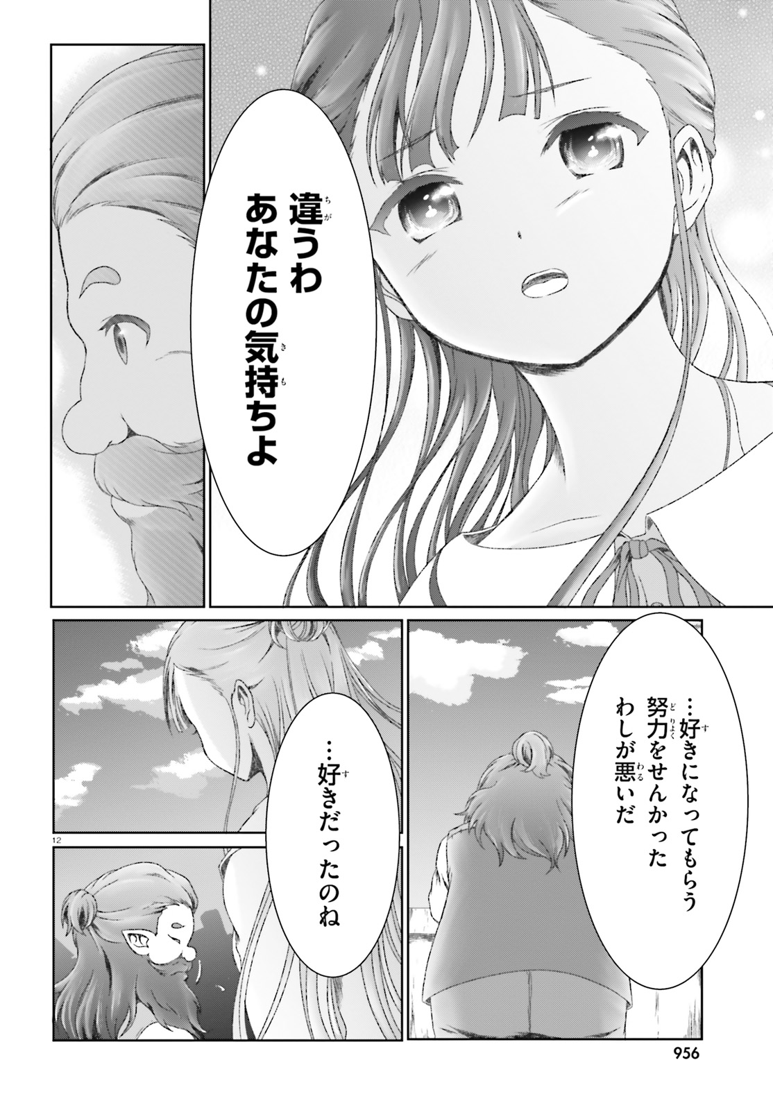 MAHOUTSUKAI DE HIKIKOMORI? ~MOFUMOFU IGAI TOMO KOKORO O KAYOWA SEYOU MONOGATARI~ Chapter 16 - Page 12