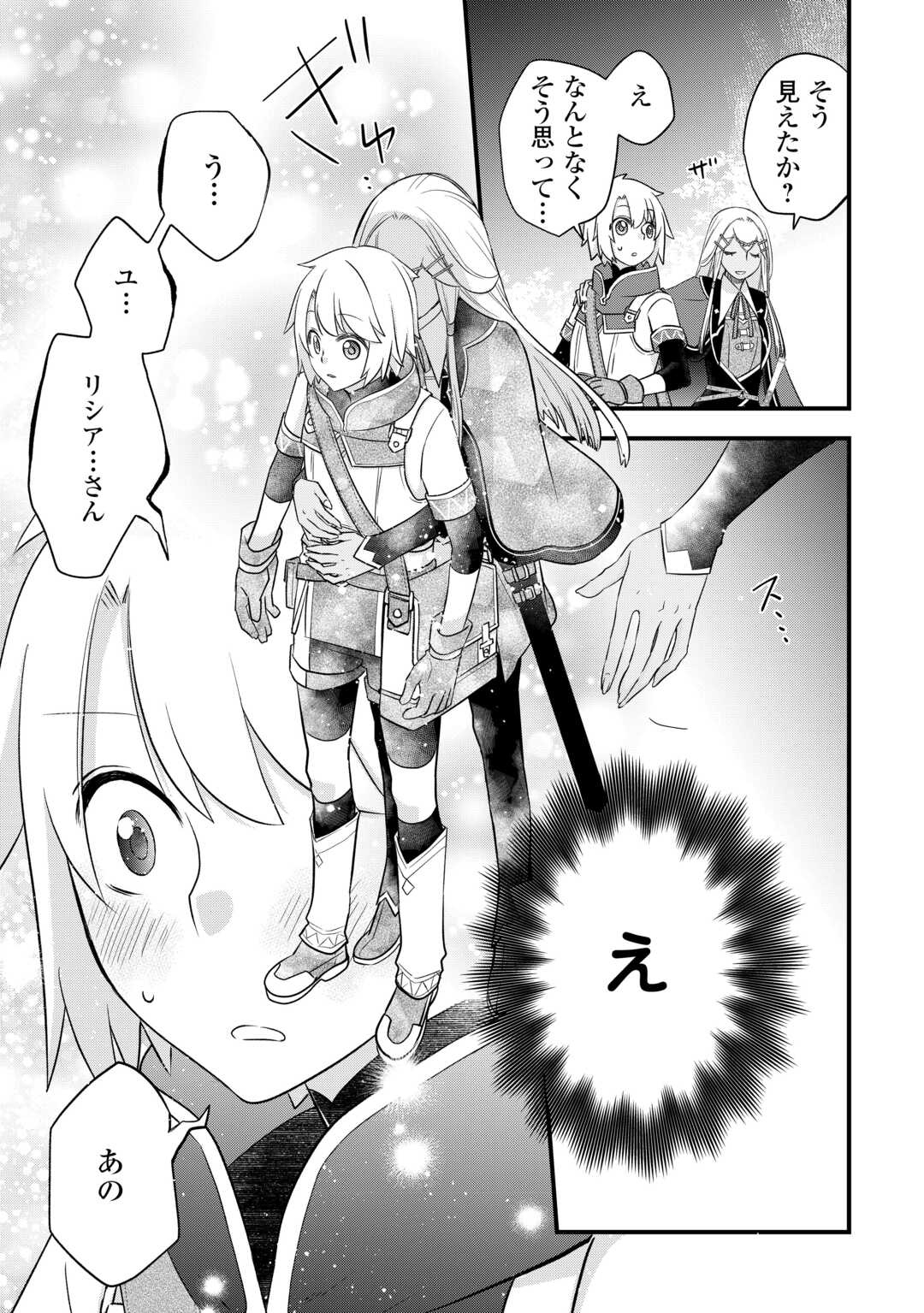 KANCHIGAI NO ATELIER MASTER (MANGA) Chapter 56.1 - Page 3