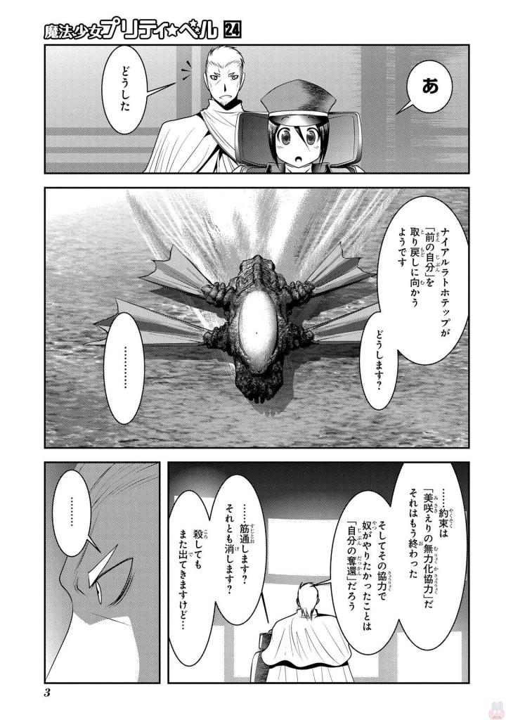 MAHOU SHOUJO PRETTY BELL Chapter 92 - Page 1