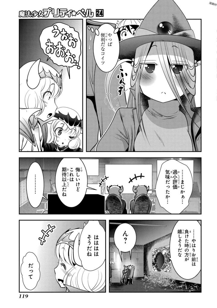 MAHOU SHOUJO PRETTY BELL Chapter 94 - Page 29