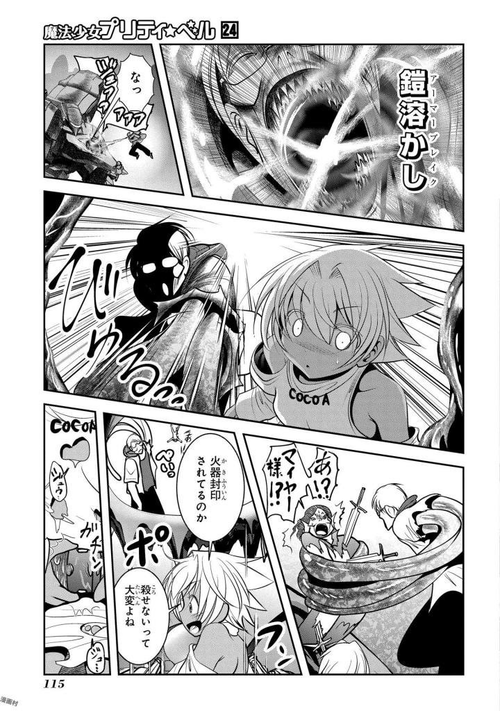MAHOU SHOUJO PRETTY BELL Chapter 94 - Page 25