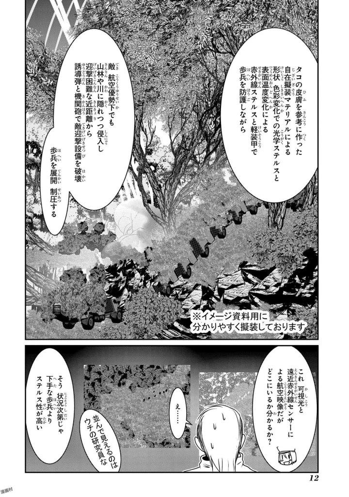 MAHOU SHOUJO PRETTY BELL Chapter 92 - Page 10