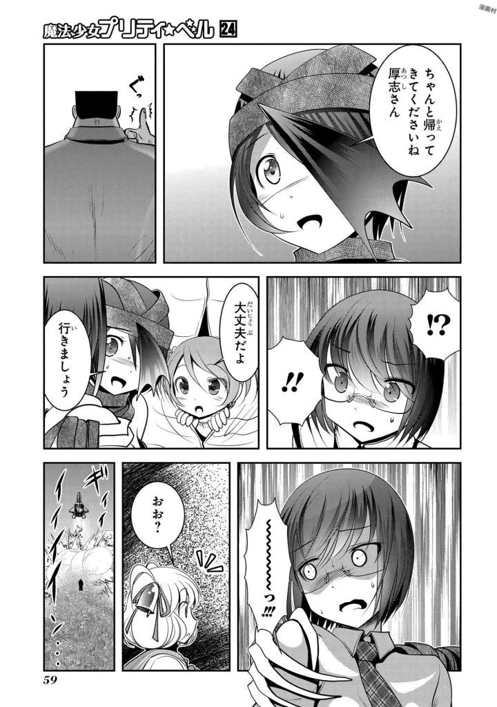 MAHOU SHOUJO PRETTY BELL Chapter 93 - Page 13