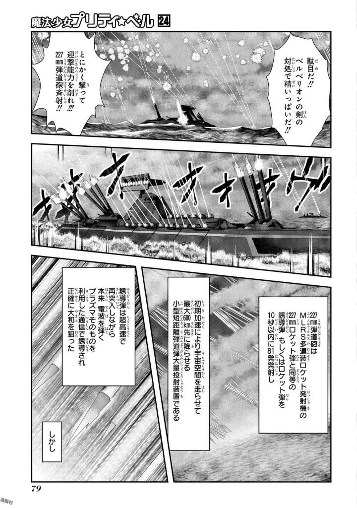 MAHOU SHOUJO PRETTY BELL Chapter 93 - Page 33