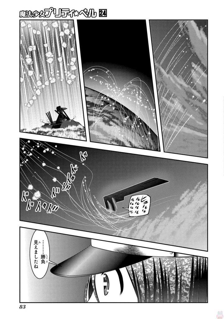 MAHOU SHOUJO PRETTY BELL Chapter 93 - Page 37