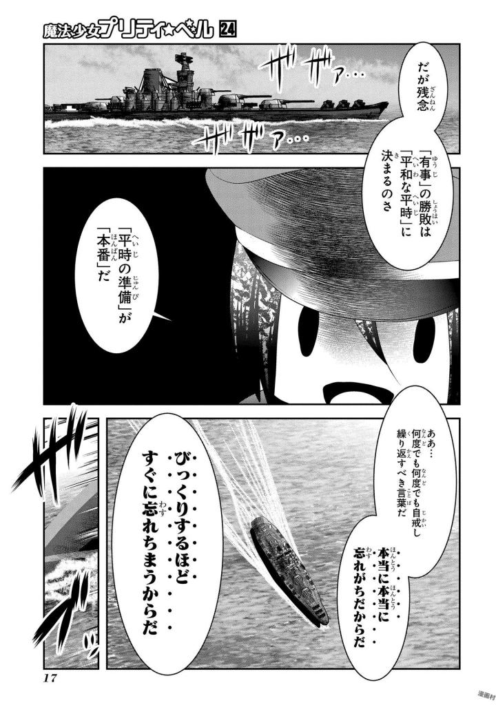 MAHOU SHOUJO PRETTY BELL Chapter 92 - Page 15