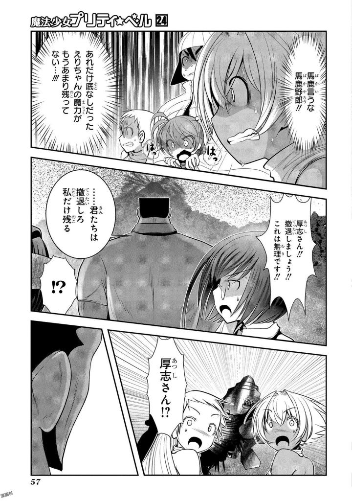MAHOU SHOUJO PRETTY BELL Chapter 93 - Page 11