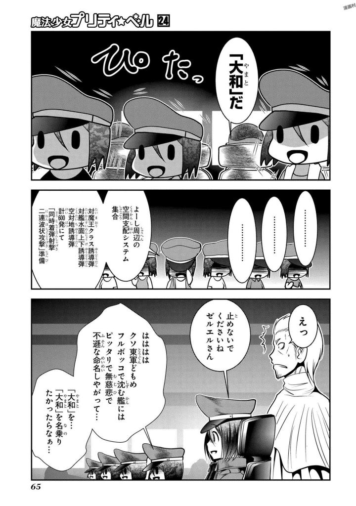 MAHOU SHOUJO PRETTY BELL Chapter 93 - Page 19