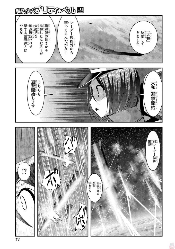 MAHOU SHOUJO PRETTY BELL Chapter 93 - Page 25