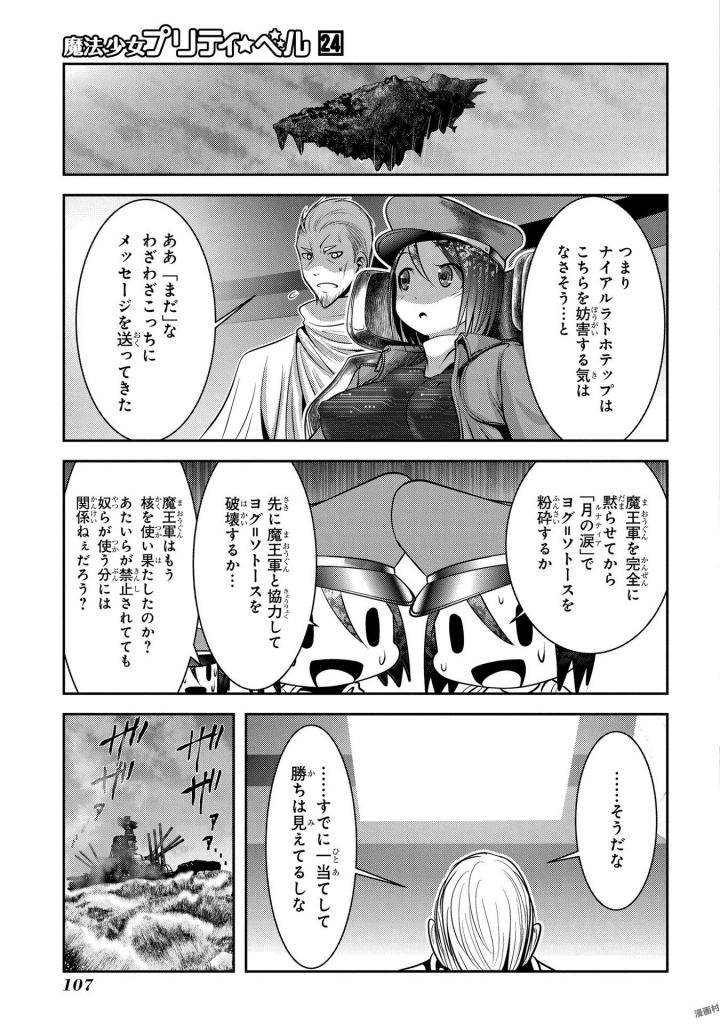 MAHOU SHOUJO PRETTY BELL Chapter 94 - Page 17