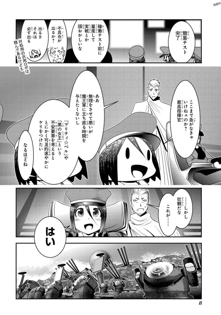 MAHOU SHOUJO PRETTY BELL Chapter 92 - Page 6