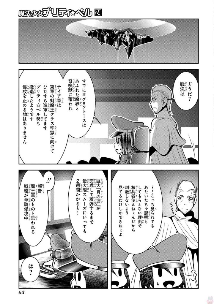 MAHOU SHOUJO PRETTY BELL Chapter 93 - Page 17