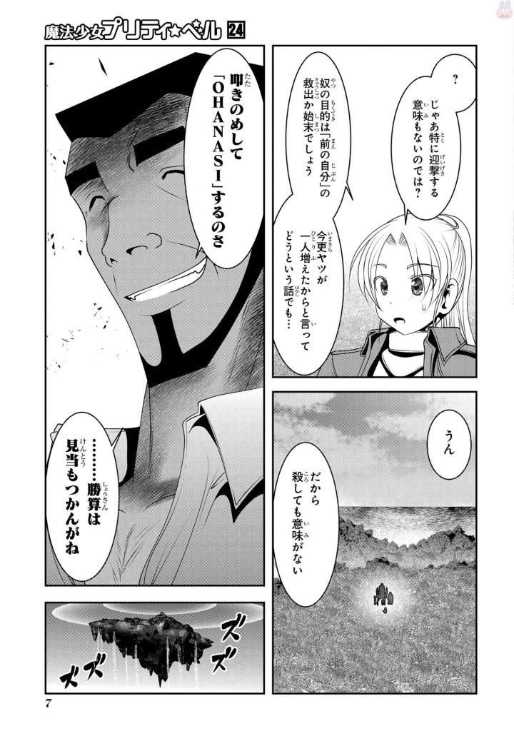 MAHOU SHOUJO PRETTY BELL Chapter 92 - Page 5