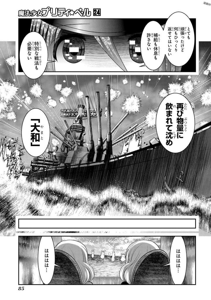 MAHOU SHOUJO PRETTY BELL Chapter 93 - Page 39
