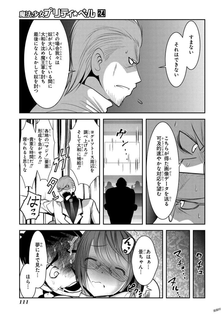 MAHOU SHOUJO PRETTY BELL Chapter 94 - Page 21