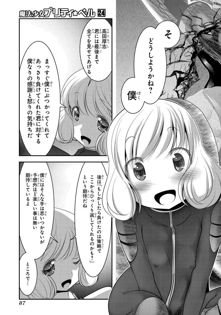 MAHOU SHOUJO PRETTY BELL Chapter 93 - Page 41