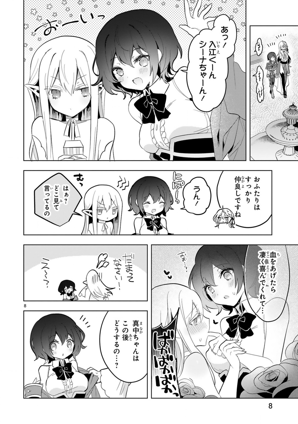 THE WHITE MAGE DOESN'T WANT TO RAISE THE HERO'S LEVEL - raw - Chapter 21 - https://jpdd.alammanga.com/JPDD/28111605/1fl4wbwy0me.jpg