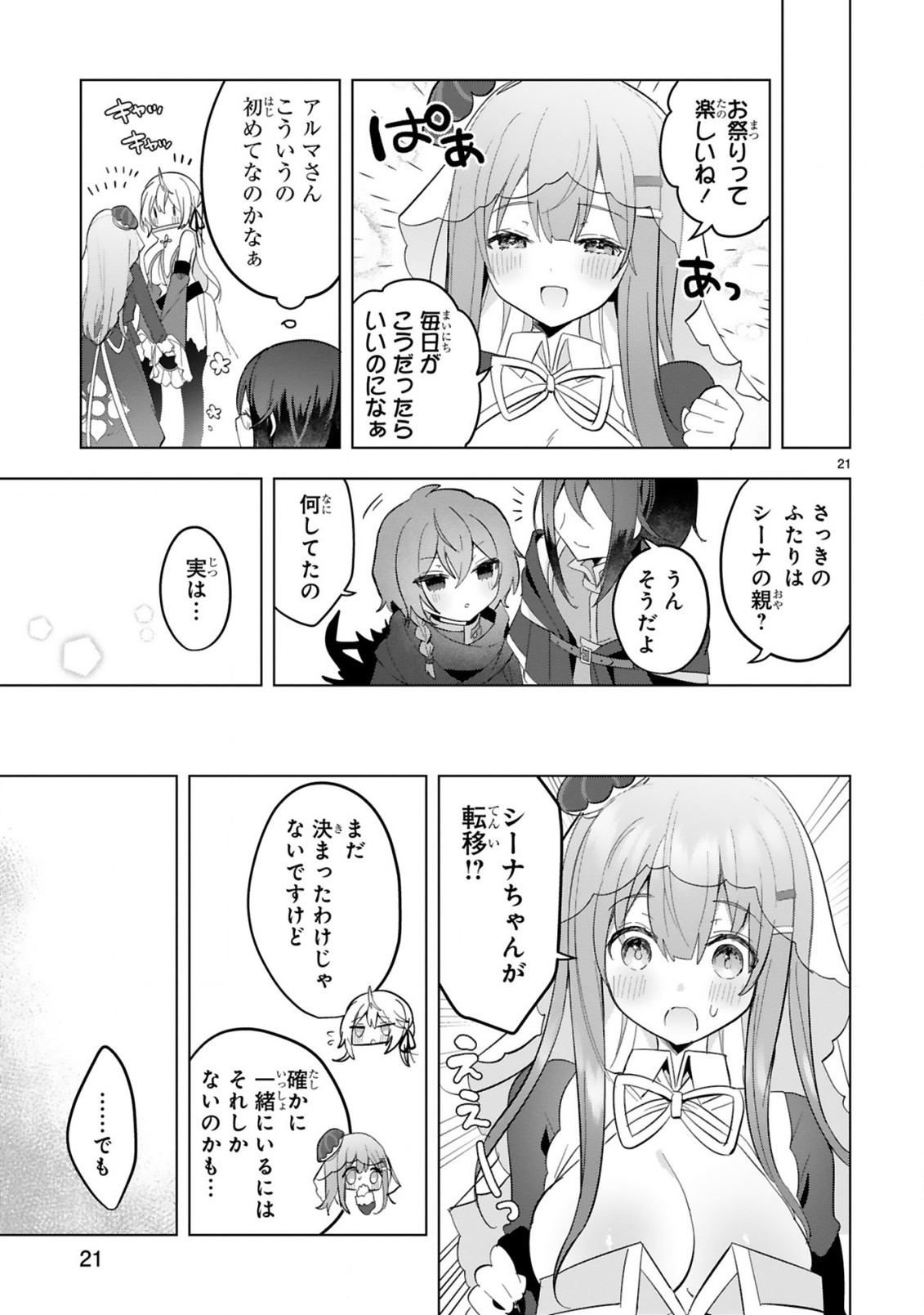 THE WHITE MAGE DOESN'T WANT TO RAISE THE HERO'S LEVEL - raw - Chapter 21 - https://jpdd.alammanga.com/JPDD/28111605/4fbhlu0n4y3.jpg