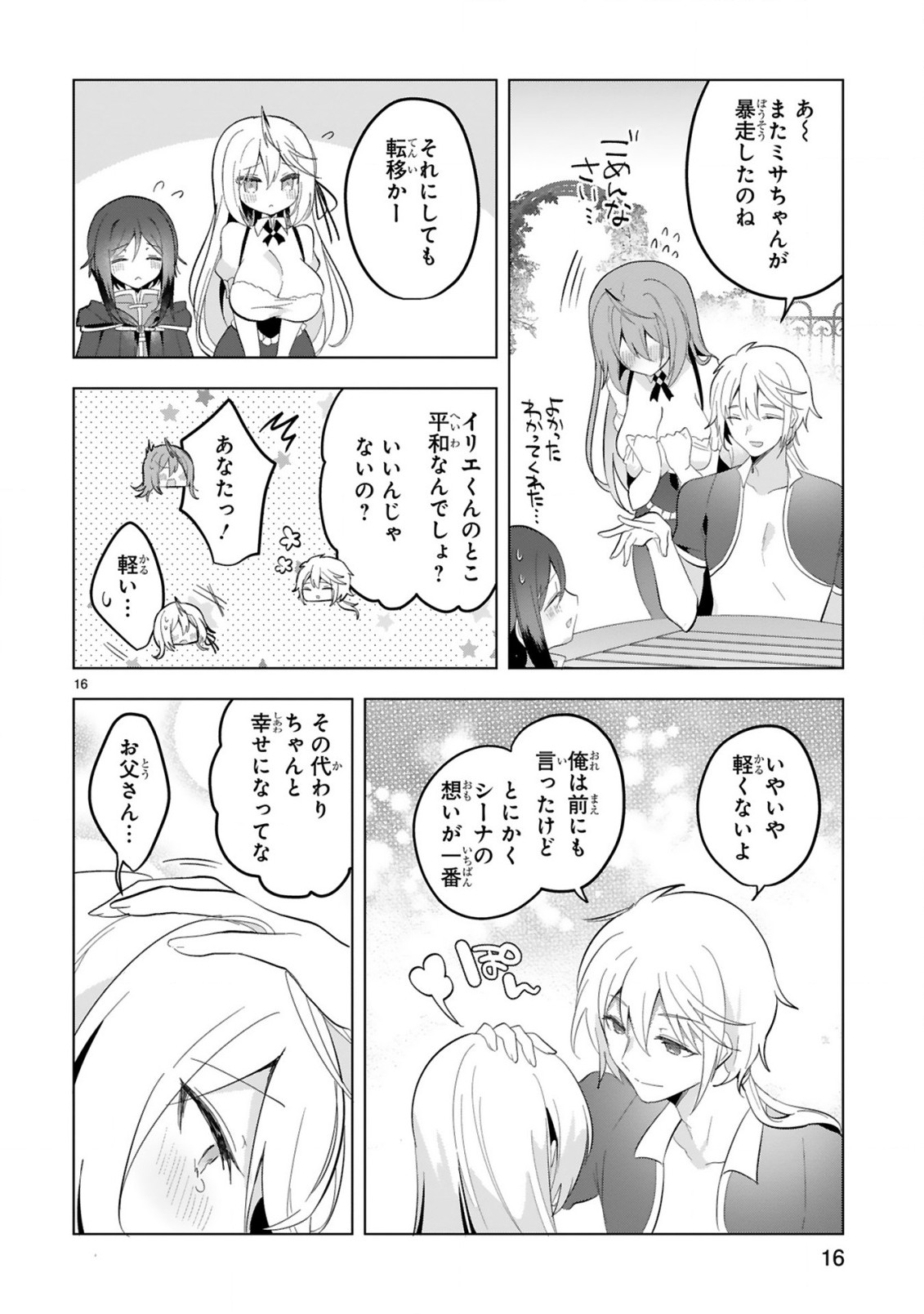 THE WHITE MAGE DOESN'T WANT TO RAISE THE HERO'S LEVEL - raw - Chapter 21 - https://jpdd.alammanga.com/JPDD/28111605/5dcyewa3iaf.jpg