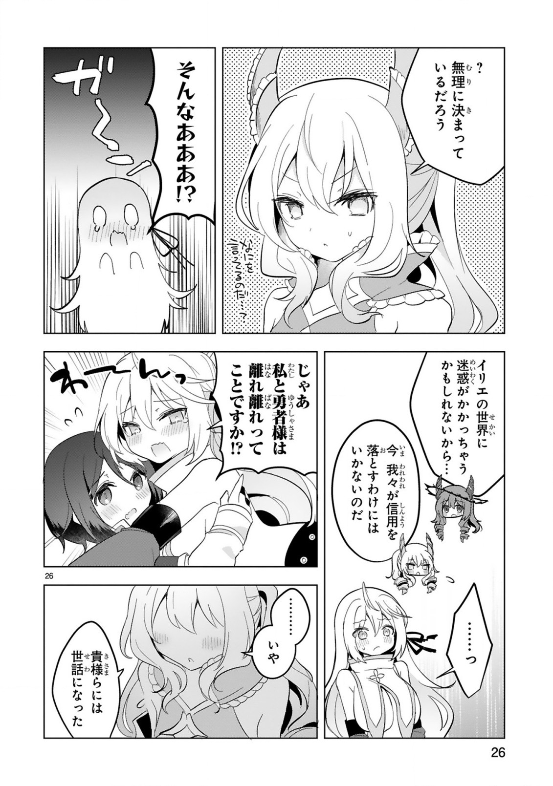 THE WHITE MAGE DOESN'T WANT TO RAISE THE HERO'S LEVEL - raw - Chapter 21 - https://jpdd.alammanga.com/JPDD/28111605/5djymcklqf5.jpg