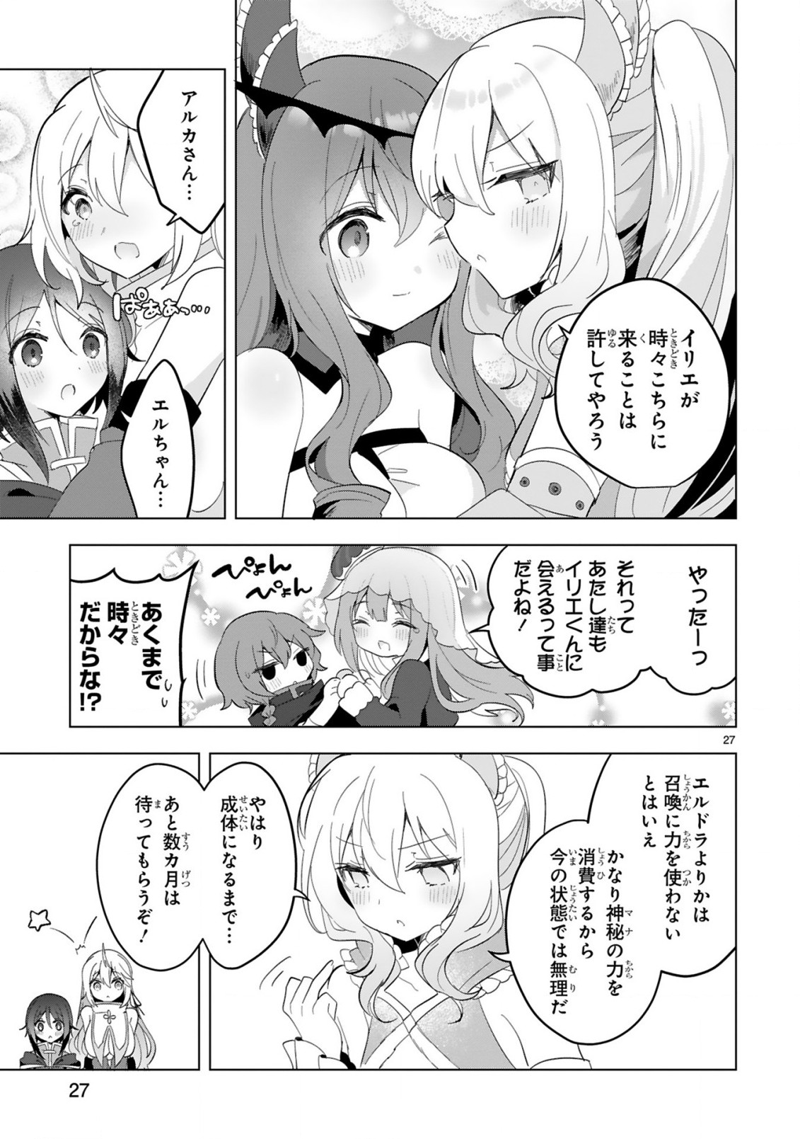 THE WHITE MAGE DOESN'T WANT TO RAISE THE HERO'S LEVEL - raw - Chapter 21 - https://jpdd.alammanga.com/JPDD/28111605/cuvisdolten.jpg