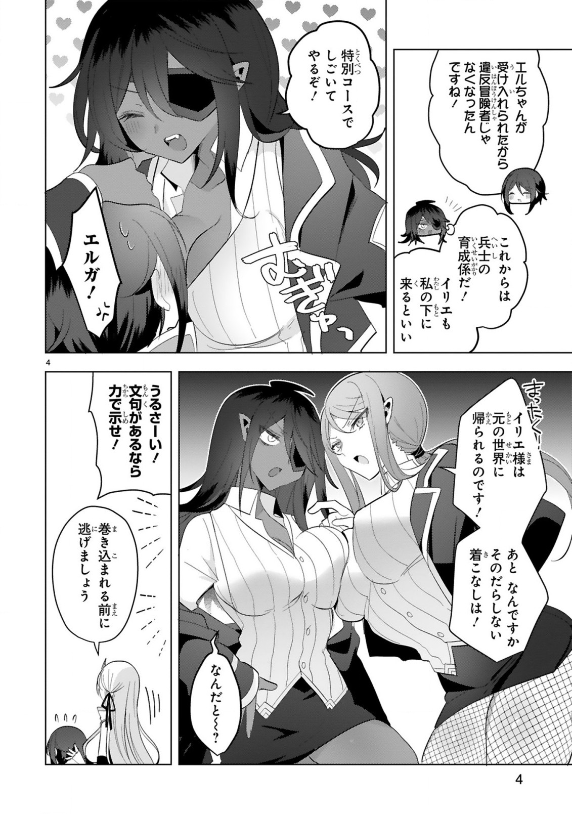 THE WHITE MAGE DOESN'T WANT TO RAISE THE HERO'S LEVEL - raw - Chapter 21 - https://jpdd.alammanga.com/JPDD/28111605/ljcl0ijznbm.jpg