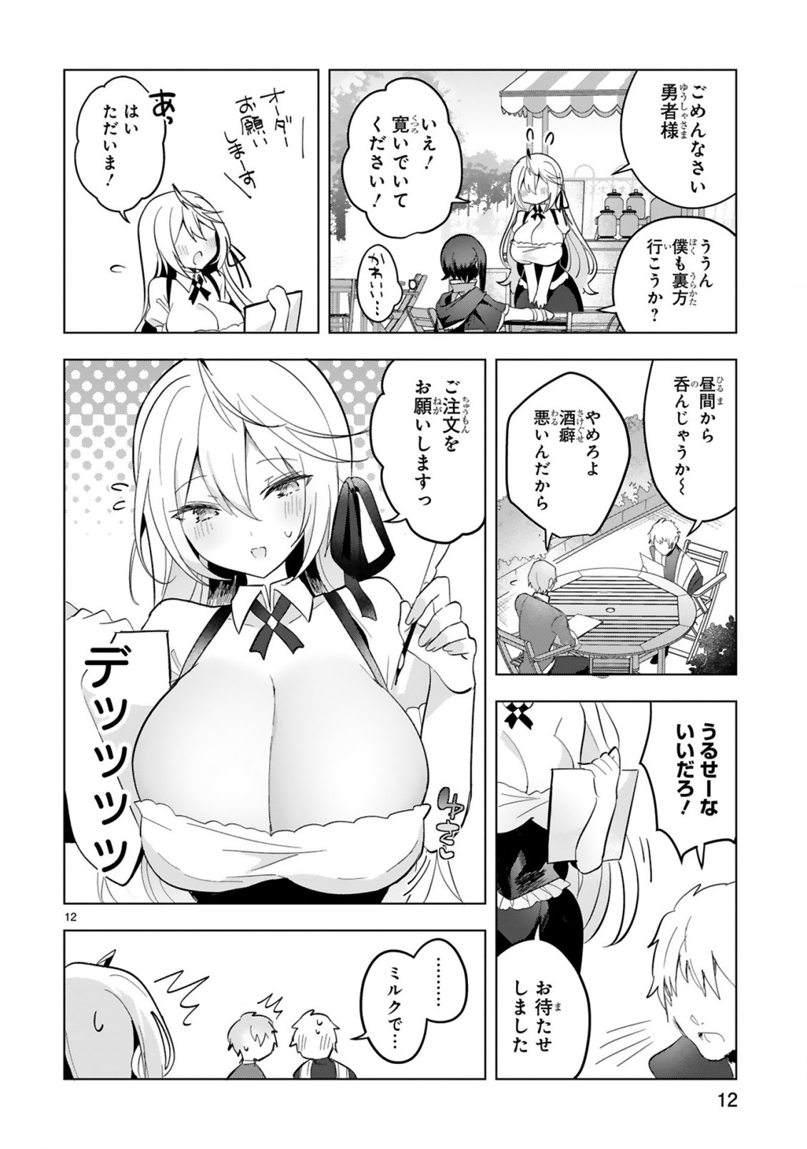 THE WHITE MAGE DOESN'T WANT TO RAISE THE HERO'S LEVEL - raw - Chapter 21 - https://jpdd.alammanga.com/JPDD/28111605/lwmywyn2yu5.jpg