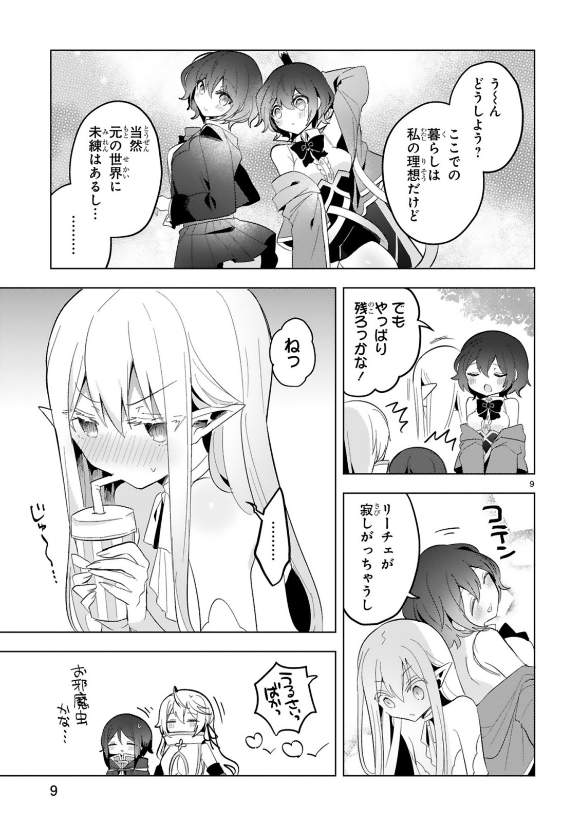 THE WHITE MAGE DOESN'T WANT TO RAISE THE HERO'S LEVEL - raw - Chapter 21 - https://jpdd.alammanga.com/JPDD/28111605/smz4m2v1bsm.jpg