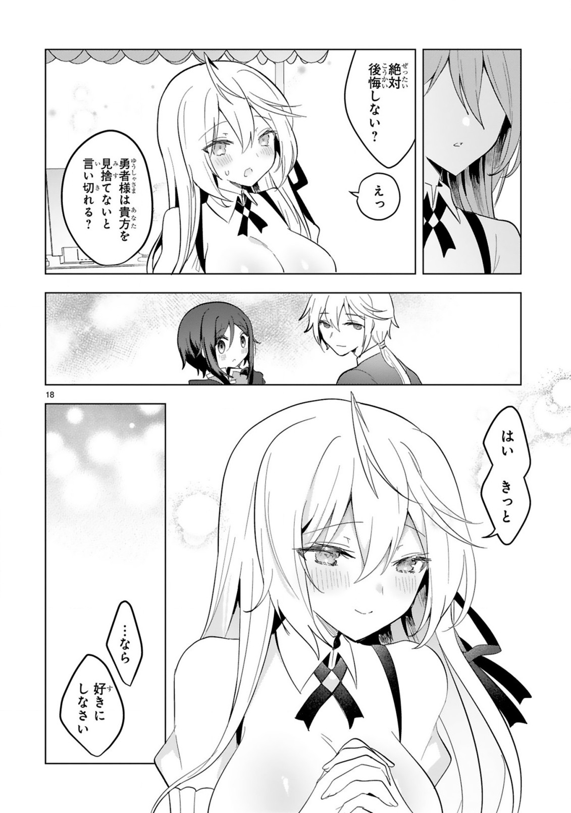 THE WHITE MAGE DOESN'T WANT TO RAISE THE HERO'S LEVEL - raw - Chapter 21 - https://jpdd.alammanga.com/JPDD/28111605/tknh1pmej3x.jpg