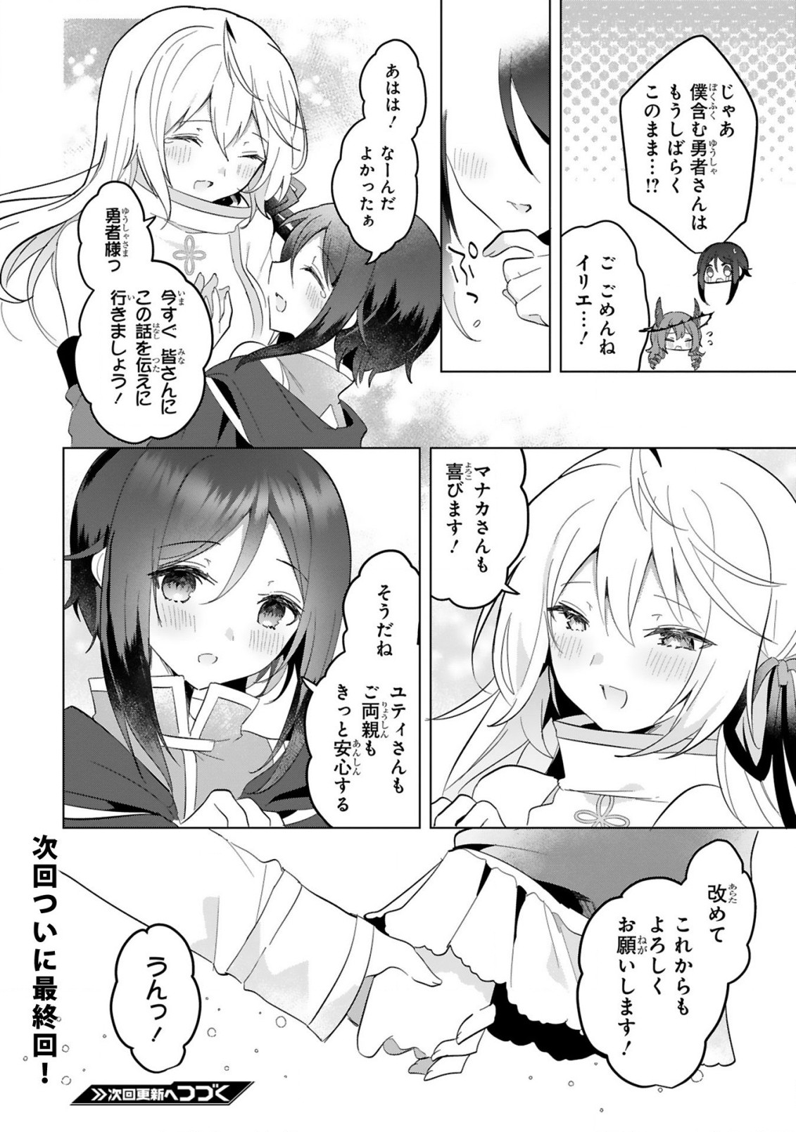 THE WHITE MAGE DOESN'T WANT TO RAISE THE HERO'S LEVEL - raw - Chapter 21 - https://jpdd.alammanga.com/JPDD/28111605/wbjqecghroe.jpg