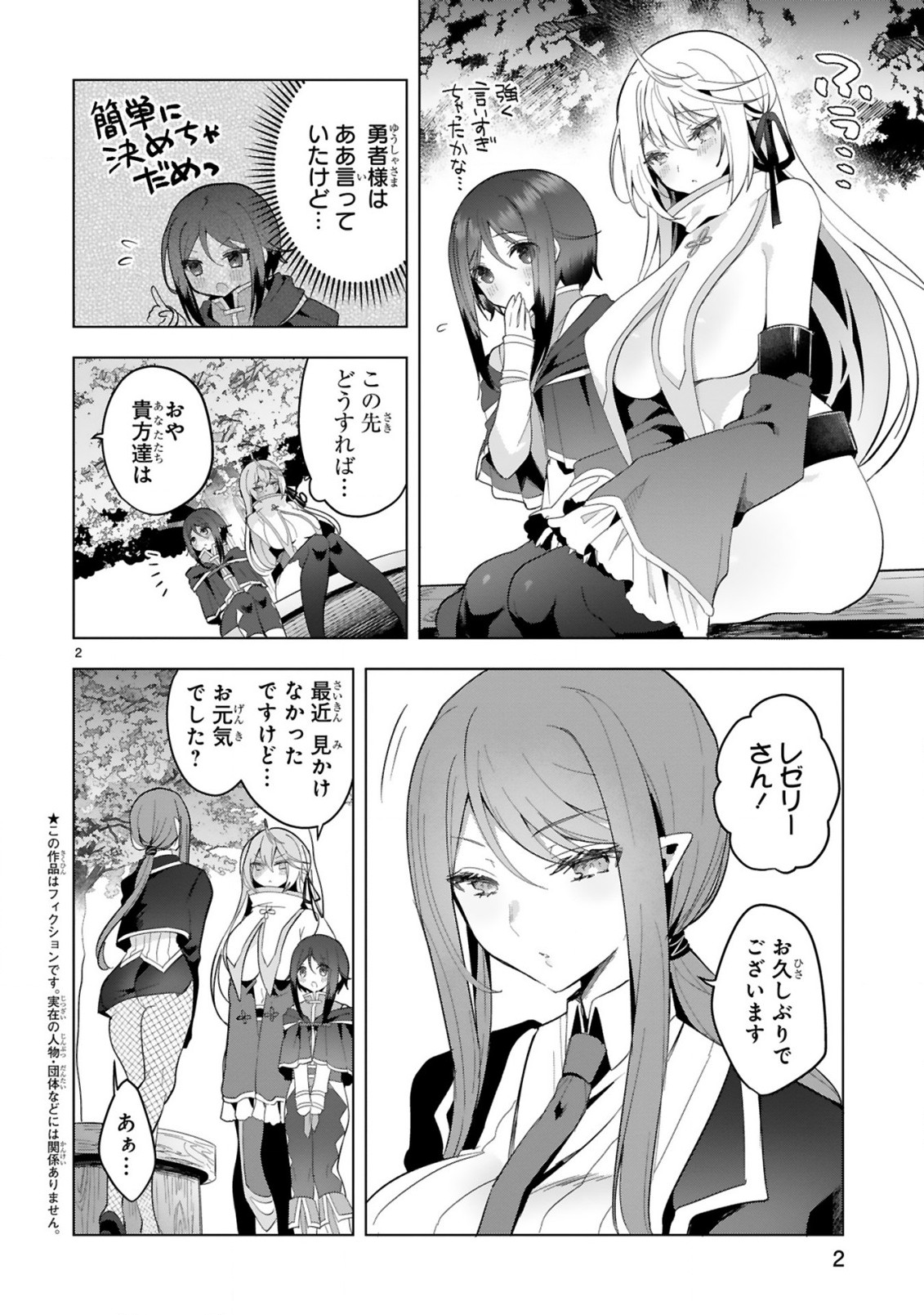 THE WHITE MAGE DOESN'T WANT TO RAISE THE HERO'S LEVEL - raw - Chapter 21 - https://jpdd.alammanga.com/JPDD/28111605/yxsizbn5yfc.jpg