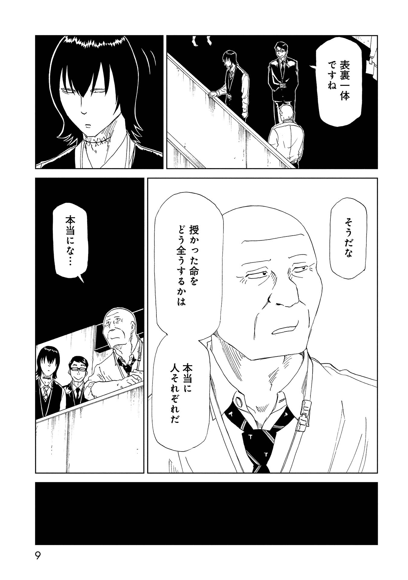 SHIYAKUSHO - raw - Chapter 35 - https://jpdd.alammanga.com/JPDD/28111705/1q0vb0jrmyk.jpg