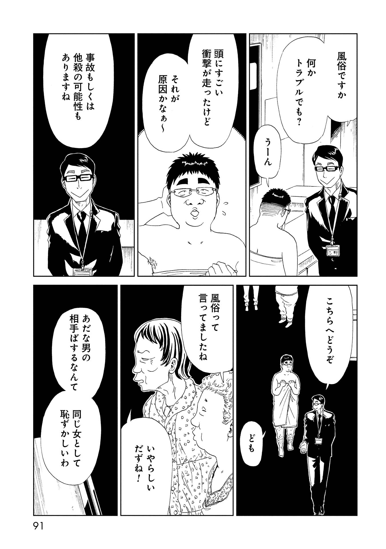 SHIYAKUSHO - raw - Chapter 37 - https://jpdd.alammanga.com/JPDD/28111705/2zk10tr2tuj.jpg
