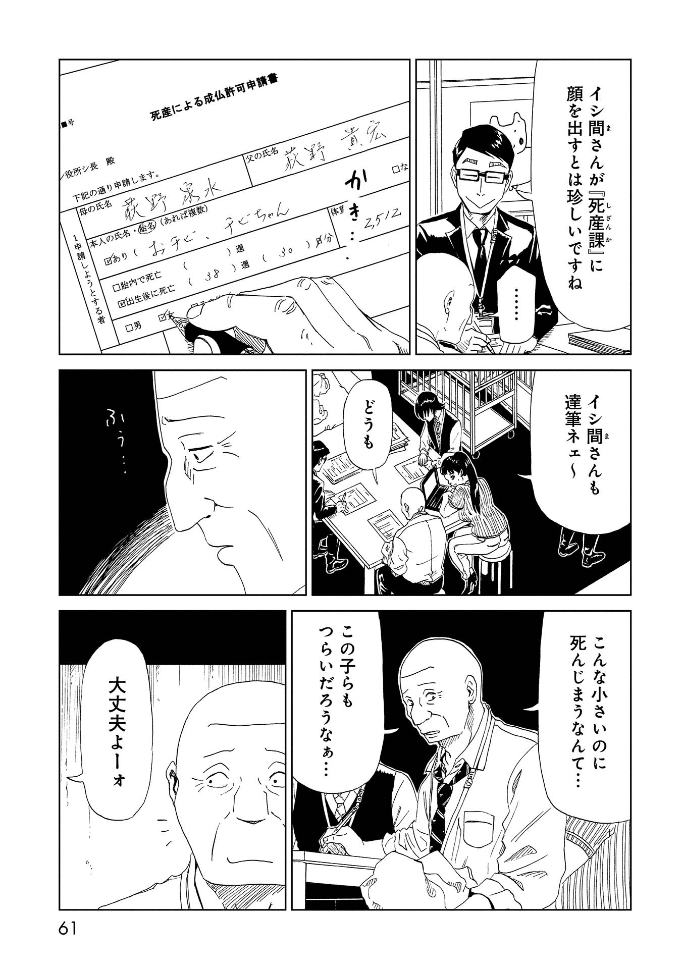 SHIYAKUSHO - raw - Chapter 36 - https://jpdd.alammanga.com/JPDD/28111705/3ei1mtymkvv.jpg