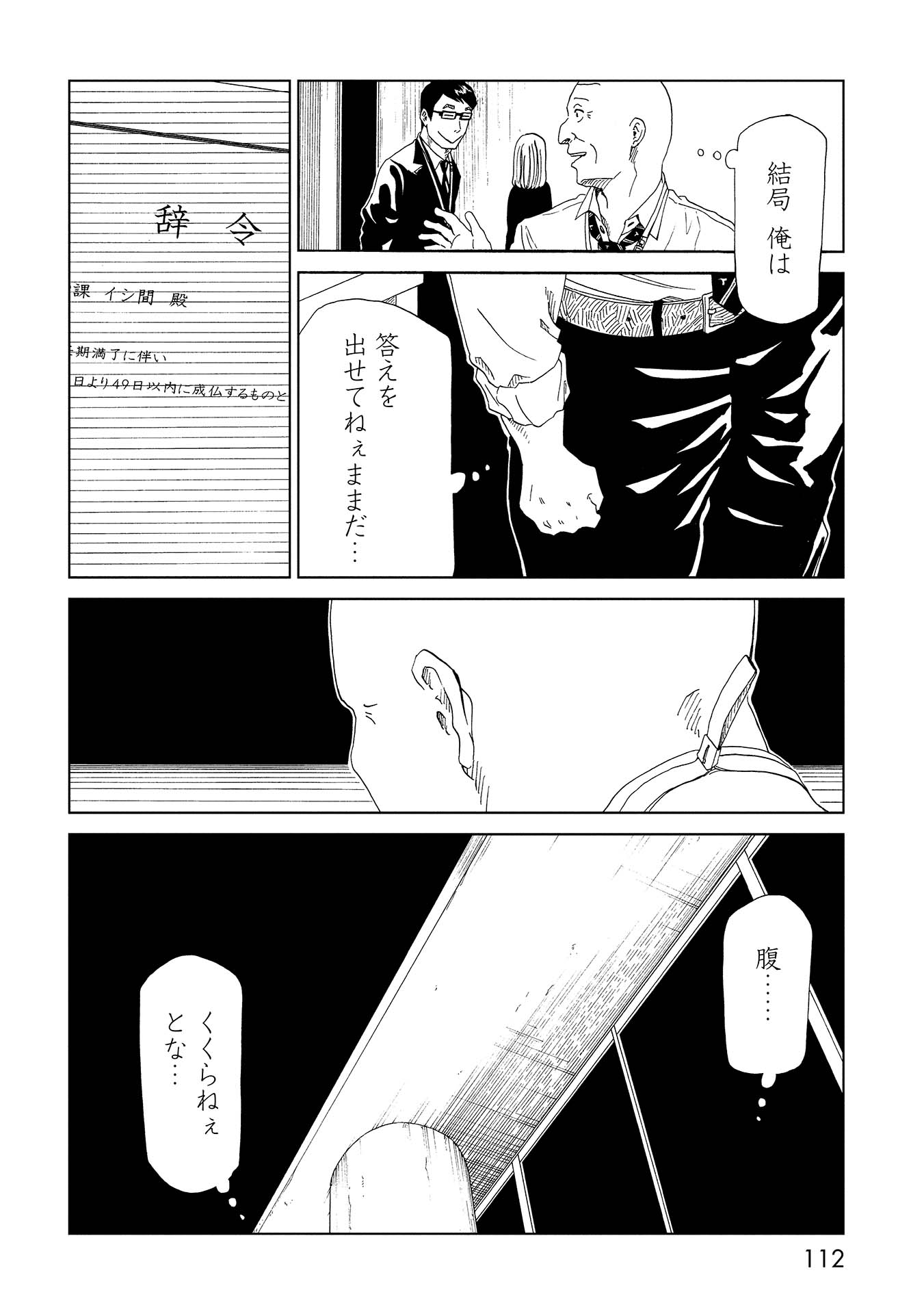 SHIYAKUSHO - raw - Chapter 37 - https://jpdd.alammanga.com/JPDD/28111705/3rpoj204xls.jpg