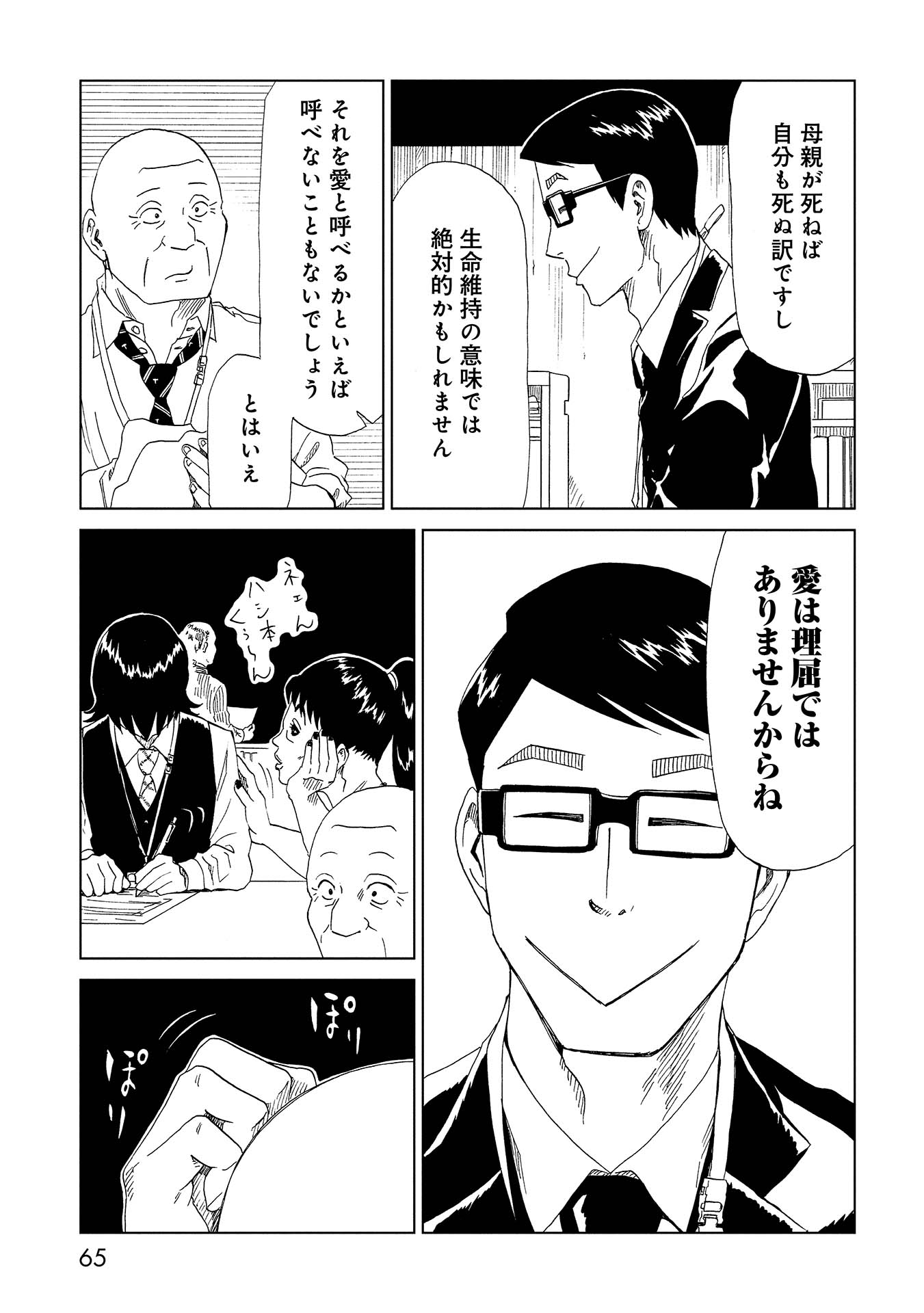 SHIYAKUSHO - raw - Chapter 36 - https://jpdd.alammanga.com/JPDD/28111705/4uo4rhamxnh.jpg
