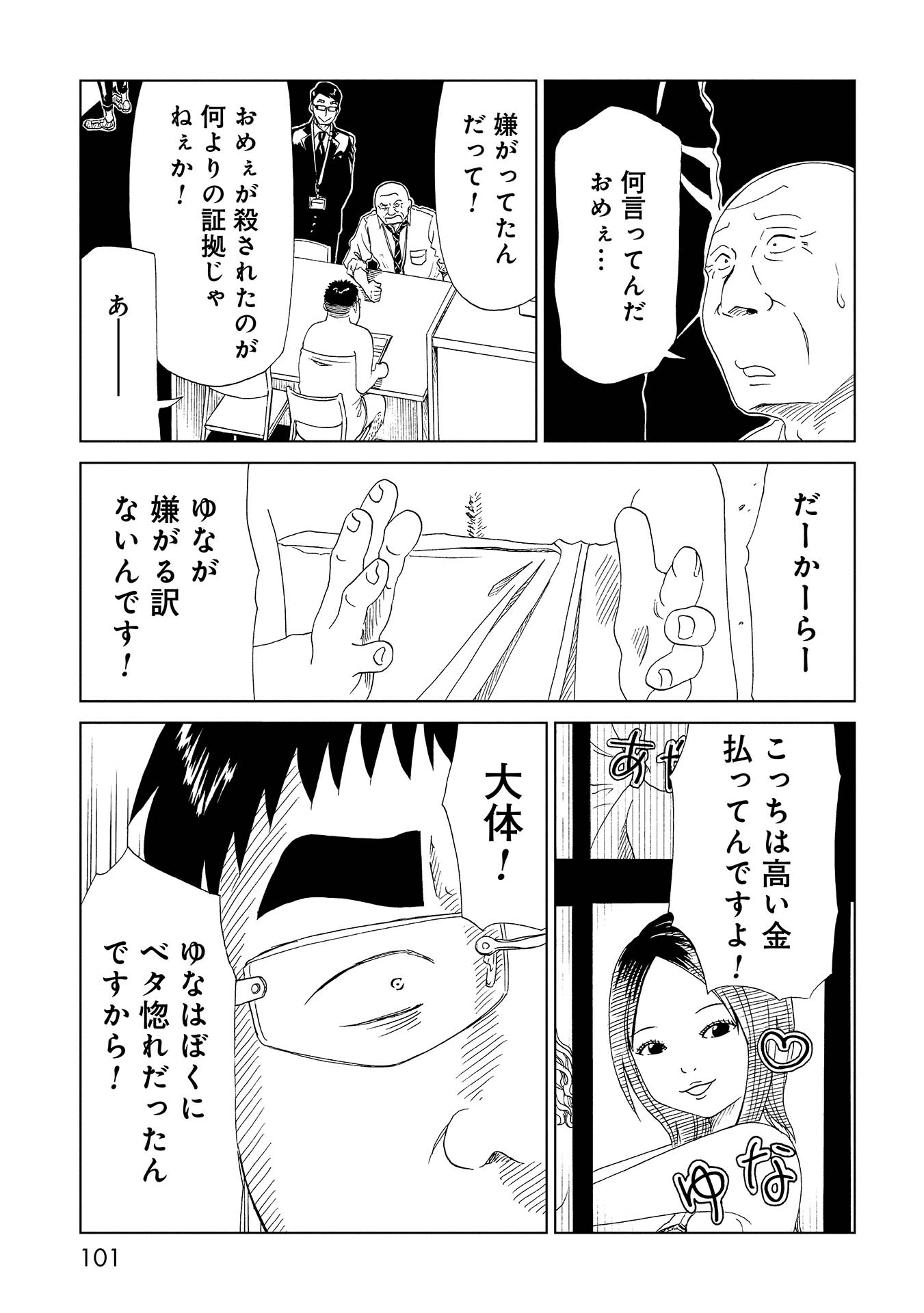 SHIYAKUSHO - raw - Chapter 37 - https://jpdd.alammanga.com/JPDD/28111705/5jcrlnz5l52.jpg