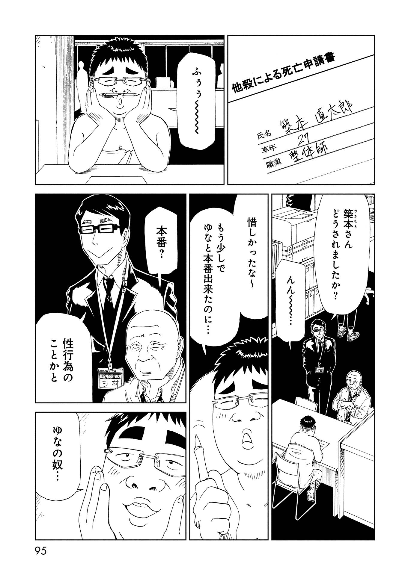 SHIYAKUSHO - raw - Chapter 37 - https://jpdd.alammanga.com/JPDD/28111705/ei504cfdhv5.jpg