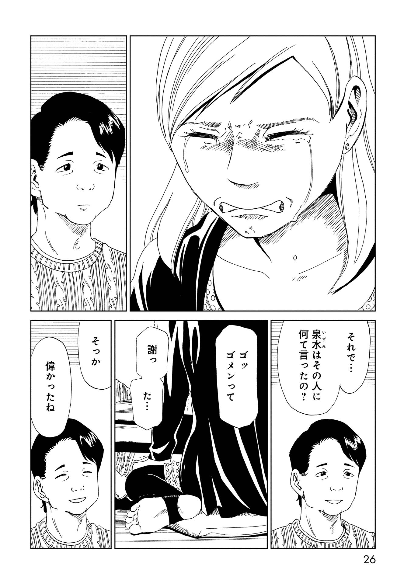 SHIYAKUSHO - raw - Chapter 35 - https://jpdd.alammanga.com/JPDD/28111705/evd2510ci1t.jpg