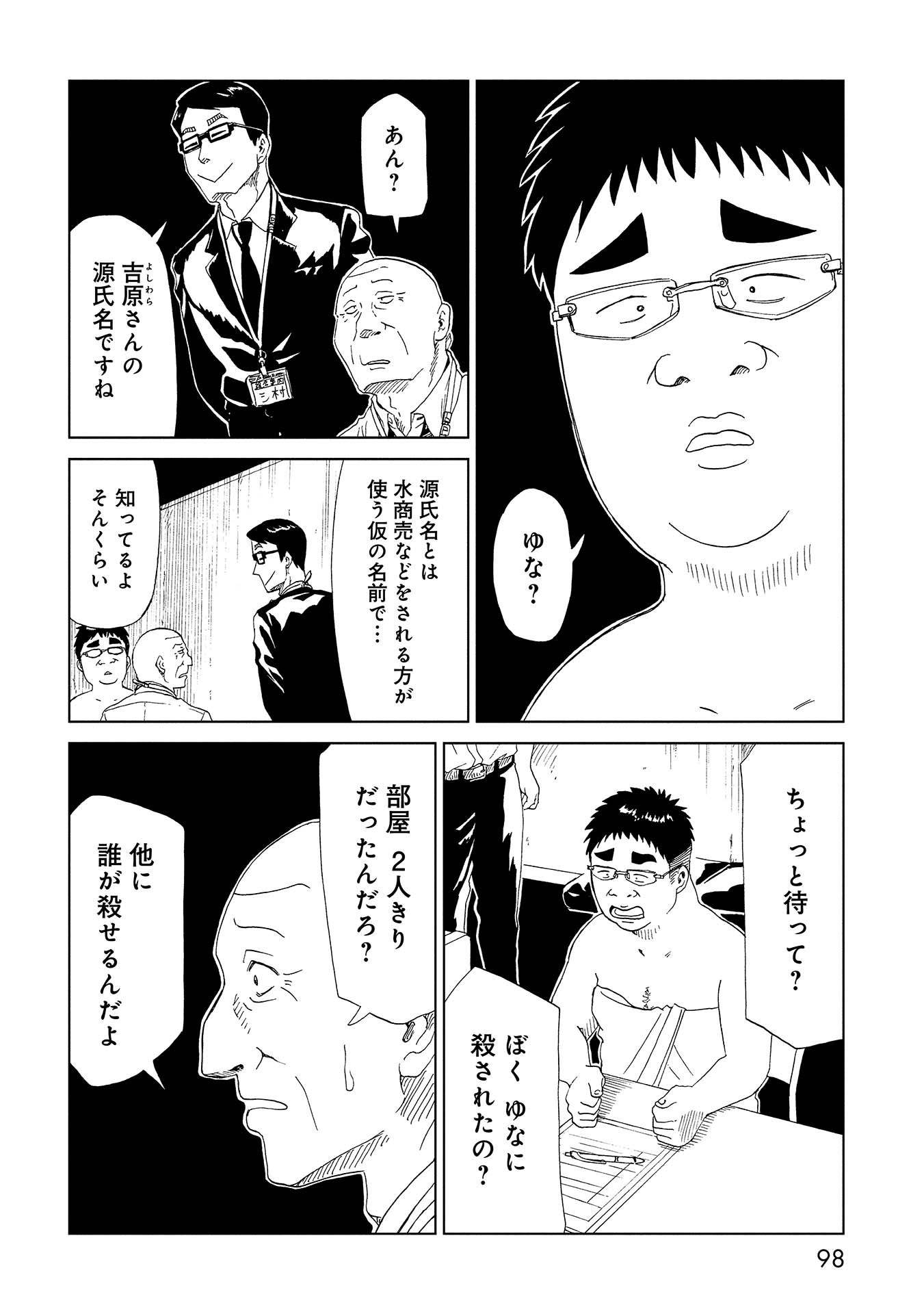 SHIYAKUSHO - raw - Chapter 37 - https://jpdd.alammanga.com/JPDD/28111705/hsg4pzd54al.jpg