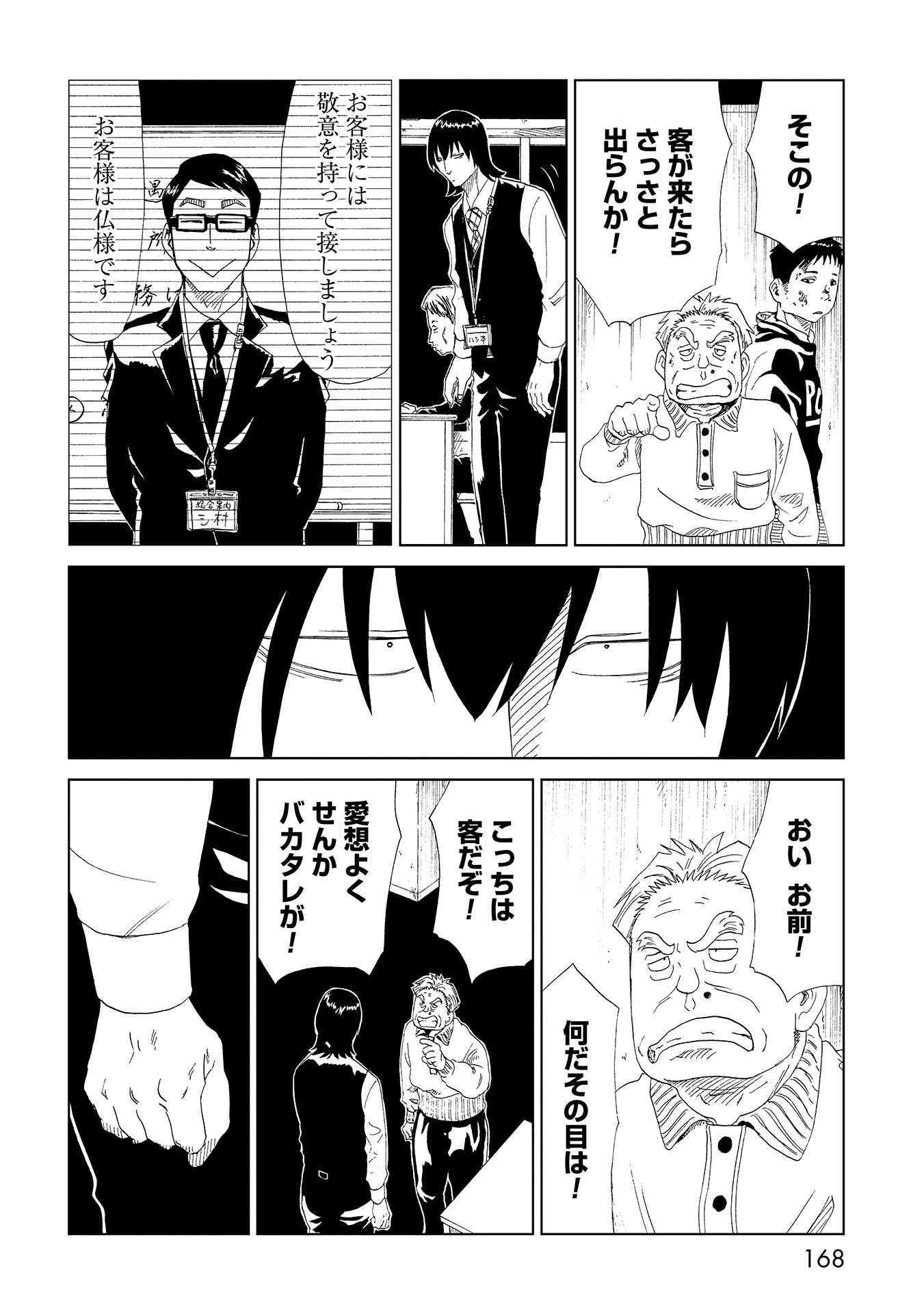 SHIYAKUSHO - raw - Chapter 34 - https://jpdd.alammanga.com/JPDD/28111705/maq4zemaymf.jpg